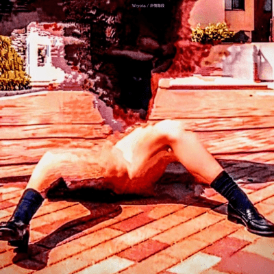 非情階段《ひじょうかいだん》 (feat. 初音ミク)のジャケット写真