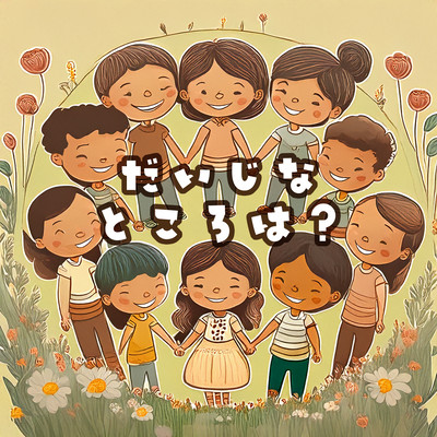 Special Me (Private Parts Song) Front Cover