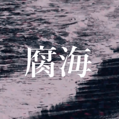Rotten Sea Front Cover