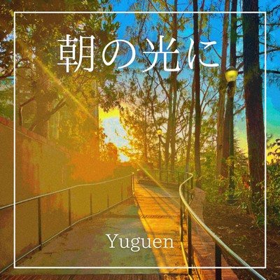 Morning Glow Front Cover