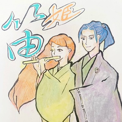 Fue-hime Front Cover