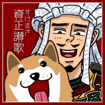 The SUKEMASA anthem Front Cover