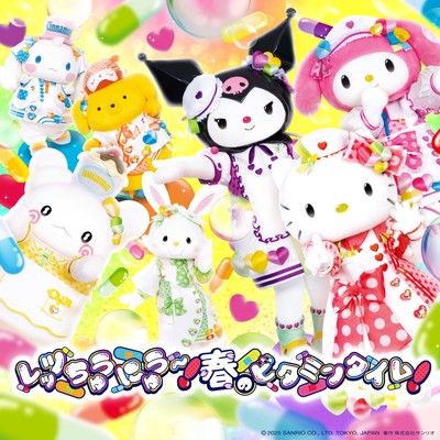 ビタミンピューロのジャケット写真