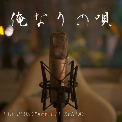 My Own Song (feat. Lil KENTA) Front Cover