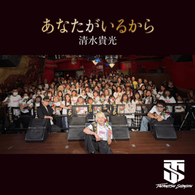 ANATAGAIRUKARA Front Cover