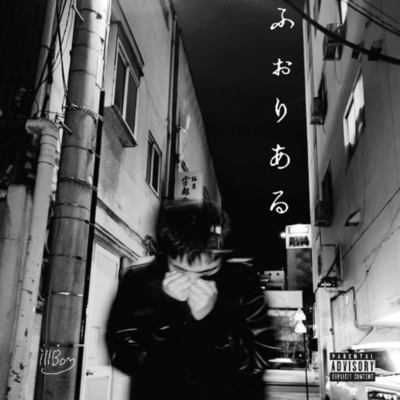 For realのジャケット写真