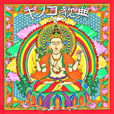 KINOKO BIBLE -Fly out, spores- Front Cover