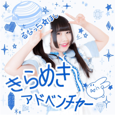 きらめきアドベンチャーのジャケット写真