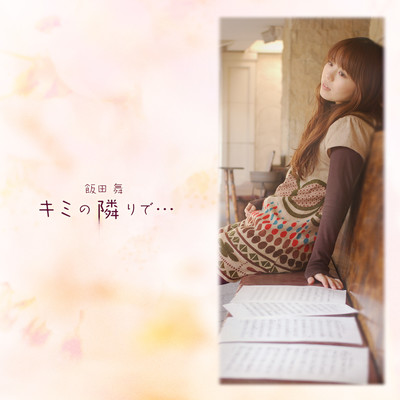 Kimi No Tonari De Front Cover