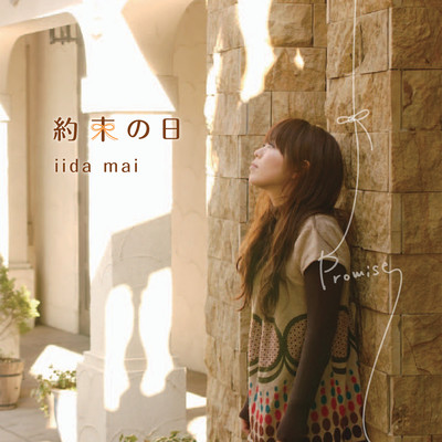 Yakusoku no hi Front Cover