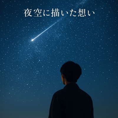 Feelings Drawn in the Night Sky Front Cover