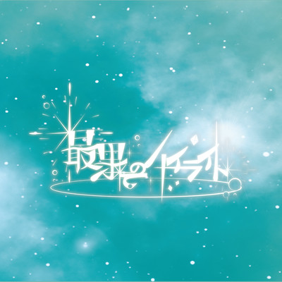 backlit cinderella Front Cover