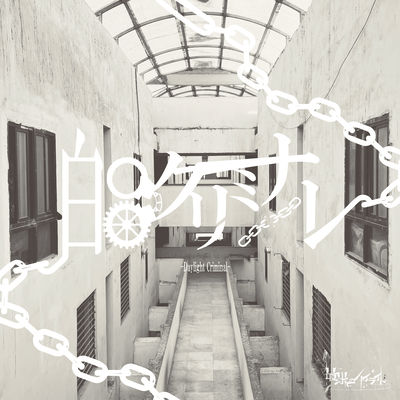 hakujitucriminal Front Cover