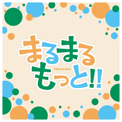 Marumarumotto Front Cover