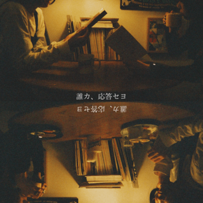 darekaoutouseyo Front Cover