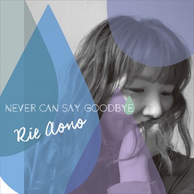 Never Can Say Goodbyeのジャケット写真
