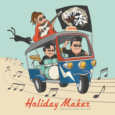 Holiday Maker Front Cover