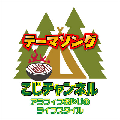 Koji Channnel Thema Song Front Cover