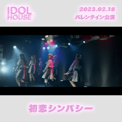 hatukoisinpasi (Live atidolstage sinjuku, Tokyo, 2023) Front Cover