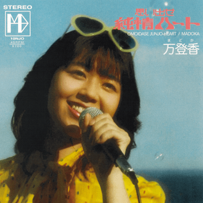 Omoidase Junjo heart Front Cover