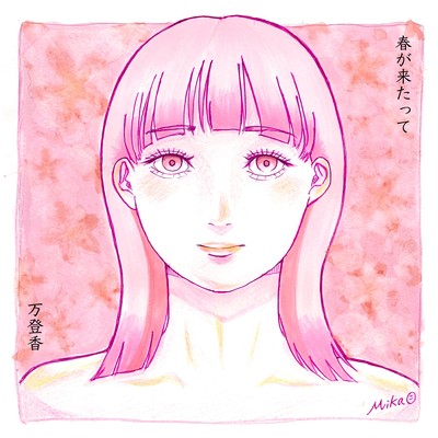 春が来たってのジャケット写真