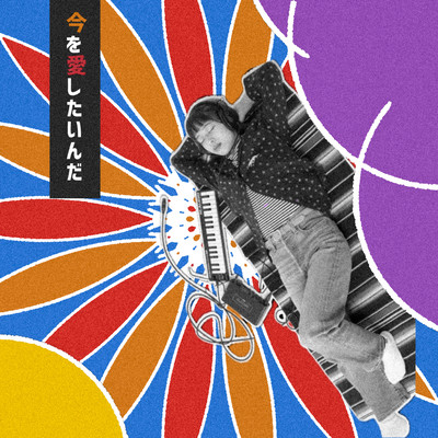 Ima wo aishitainda Front Cover