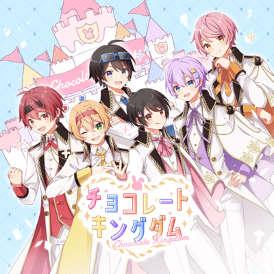 チョコレートキングダムのジャケット写真