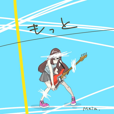 もっと!!のジャケット写真