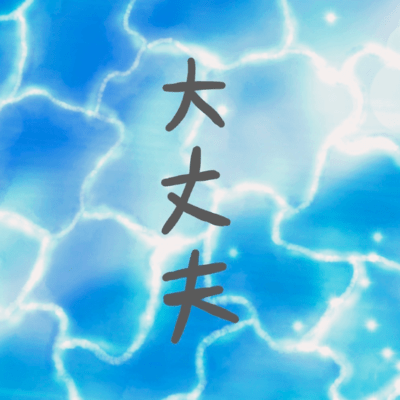 daijyoubu Front Cover