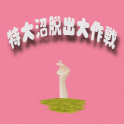 tokudainumadassyutudaisakusenn Front Cover