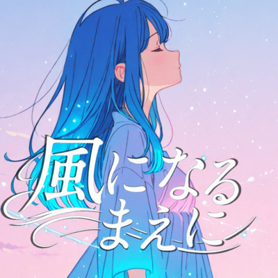 Before I Become the Wind (feat. Miyamai Moca) Front Cover