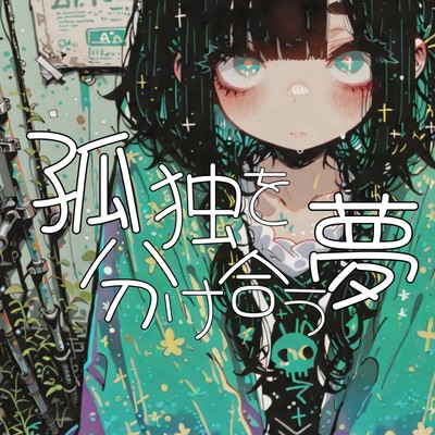 dream of sharing loneliness (feat. Miyamai Moca) Front Cover