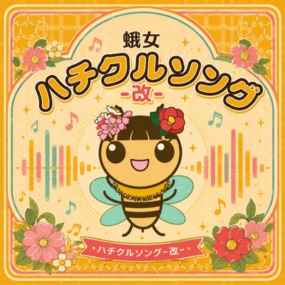 HachikuruSong -Revised- (feat. HATSUNE MIKU) Front Cover