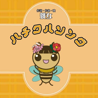 HatikuruSong Front Cover