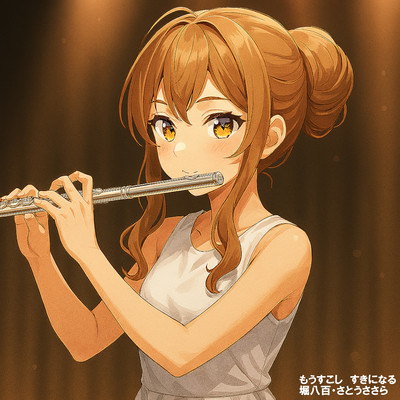 Mo Sukoshi Suki ni Naru Front Cover