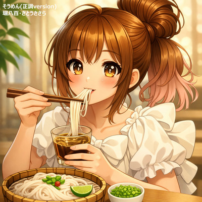 Somen (Seicho version) Front Cover