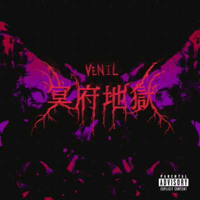 MEIFUJIGOKU Front Cover