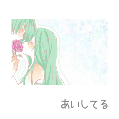 aishiteru (feat. HATSUNE MIKU) Front Cover