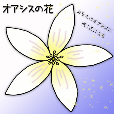 Oasisnohana (feat. HATSUNE MIKU) Front Cover