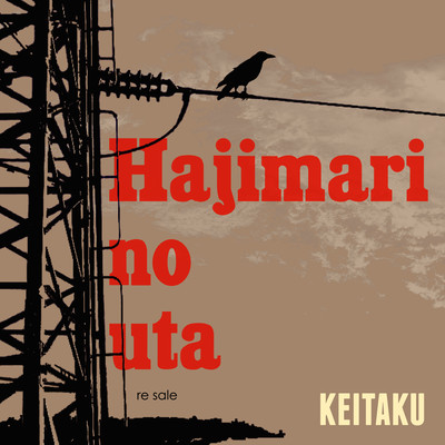 Hajimari no utaのジャケット写真