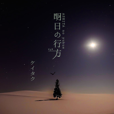 ASHITANOYUKUE Front Cover