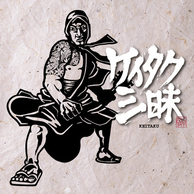 Keitakuzanmai Front Cover