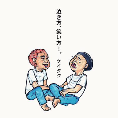 NAKIKATA WARAIKATA Front Cover