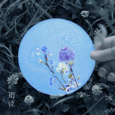 Tear Rain Front Cover