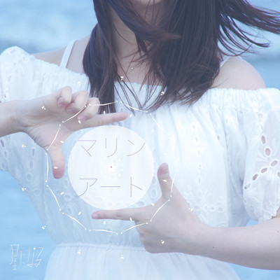 マリン・アートのジャケット写真