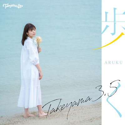 Aruku Front Cover