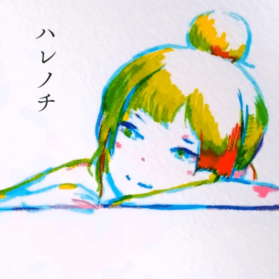 ハレノチ (feat. 知声)のジャケット写真