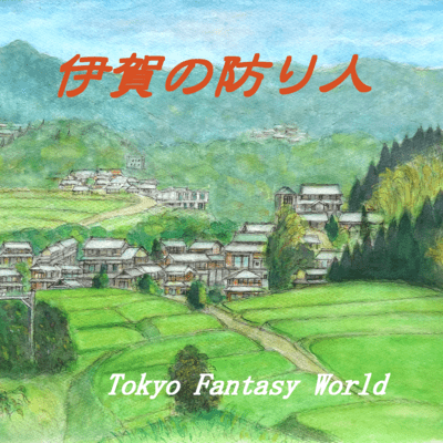 Japanese Guardian of iga region Front Cover