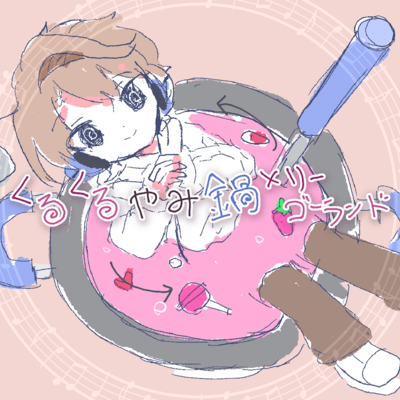 Kuru-kuru Yami-nabe Merry-go-round Front Cover