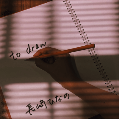 to drawのジャケット写真